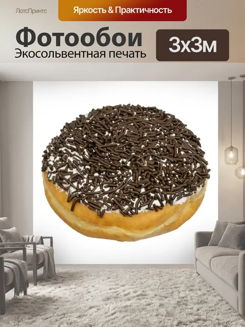 Фотообои Пончик