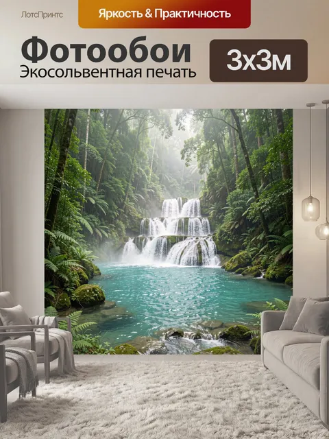 Фотообои Водопад в тропическом лесу