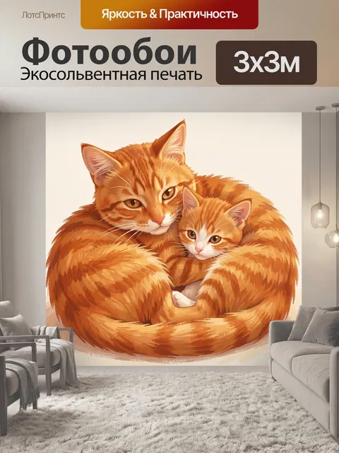 Фотообои Рыжие котята в объятиях
