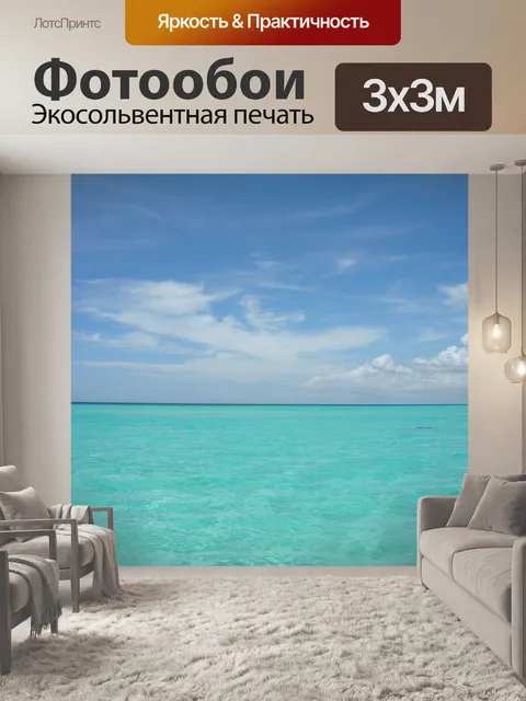 Фотообои Карибский бассейн