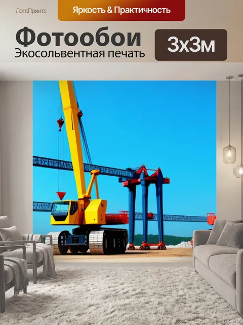 Фотообои два подъемных крана на одной площадке