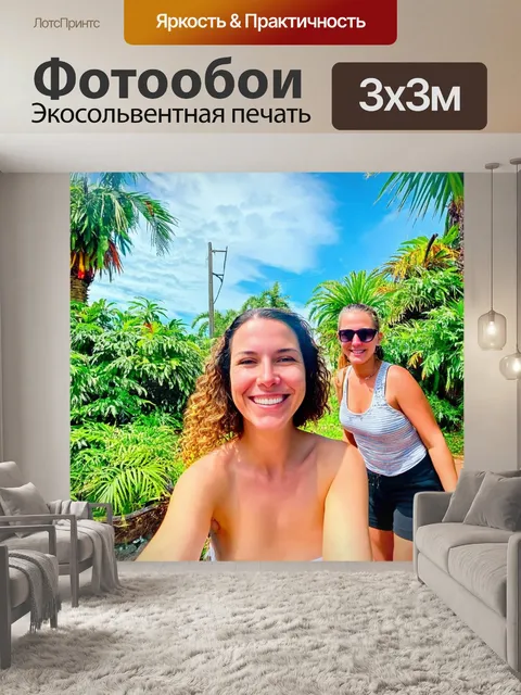 Фотообои тропики, вечный день, улыбки людей, экскурсии по окрестностям, москвичи в тропиках, тропический стиль жизни…