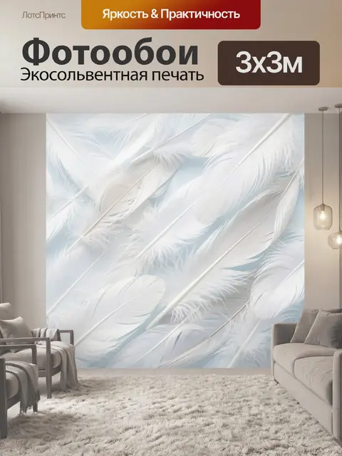 Фотообои Белые перья на голубом фоне