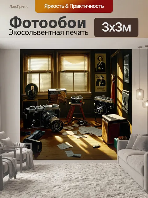 Фотообои ностальгически оформленная комната