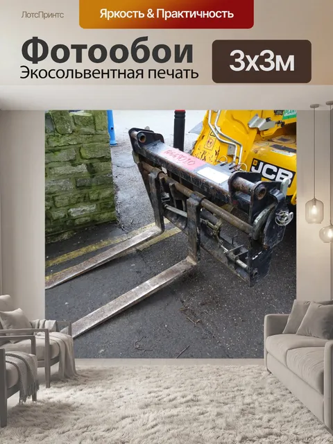 Фотообои Автопогрузчик Форкс