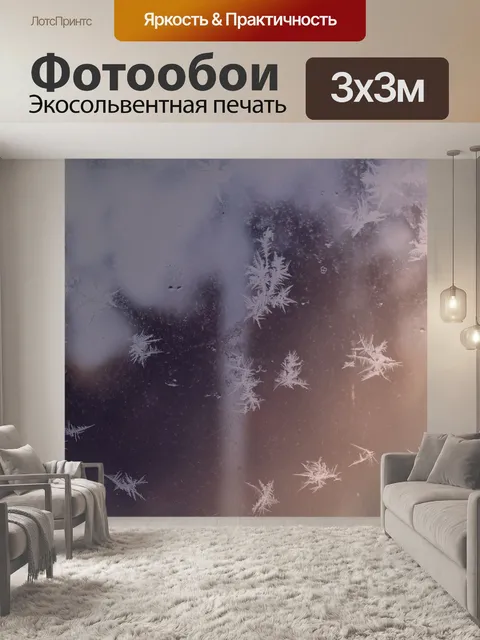 Фотообои Снег