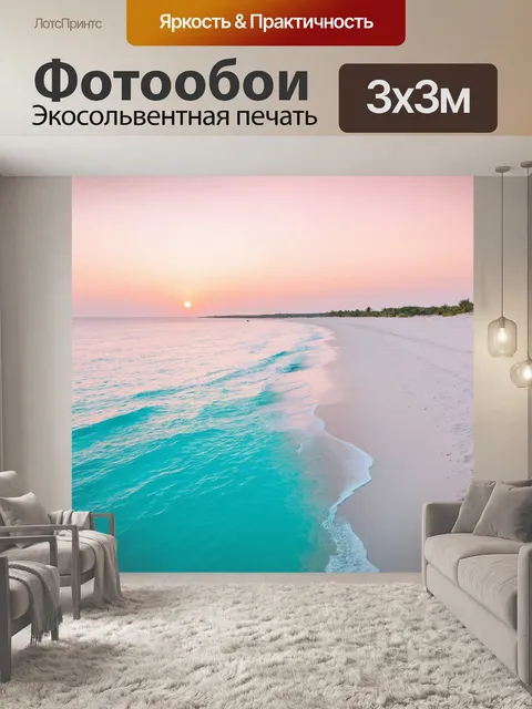 Фотообои утро представляют собой экзотический пляж с чистым белым песком и прозрачной голубой водой