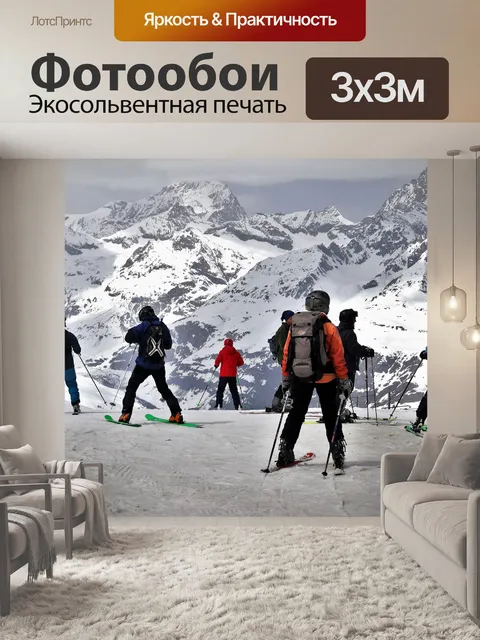 Фотообои Горнолыжный