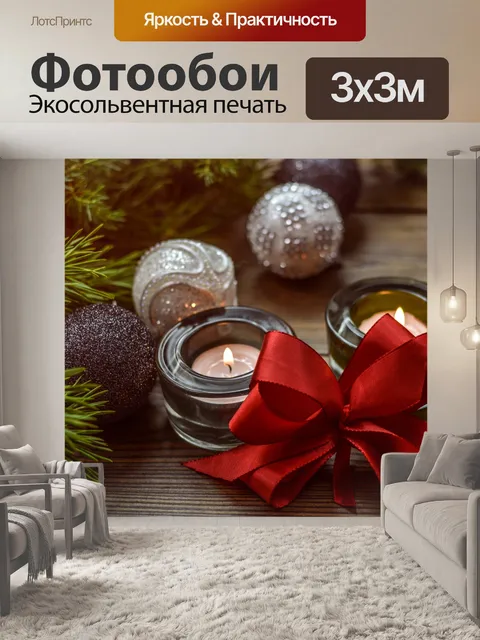 Фотообои Новогоднее украшение со свечами