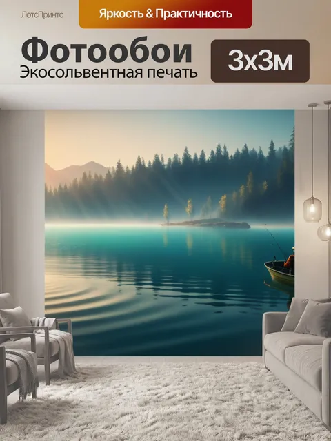 Фотообои пейзаж с рыбалки красивый