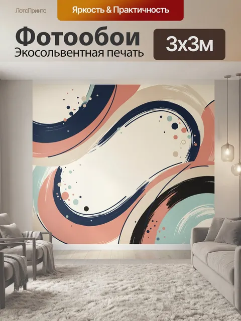 Фотообои Абстрактные волны и круги