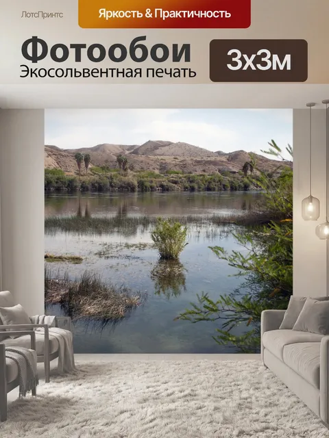 Фотообои Болото реки Колорадо