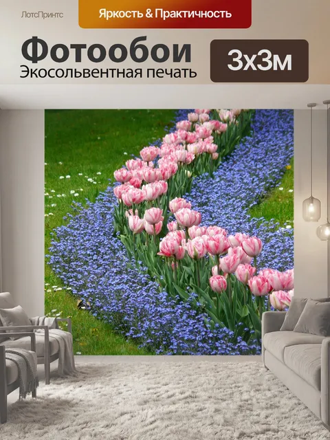 Фотообои Тюльпаны