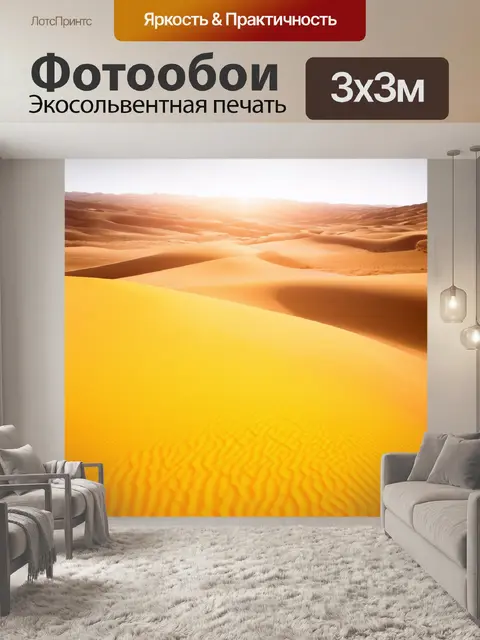 Фотообои пейзаж с желтой пустыней под ярким солнцем