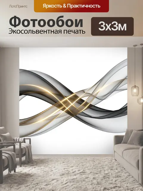 Фотообои Абстрактные серебристо-золотые волны