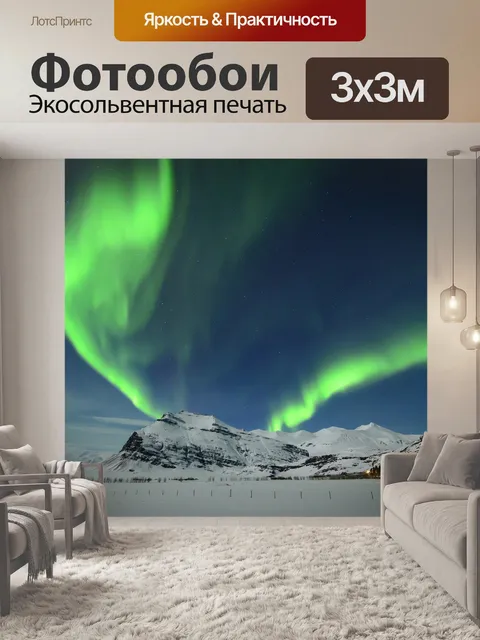 Фотообои К северу