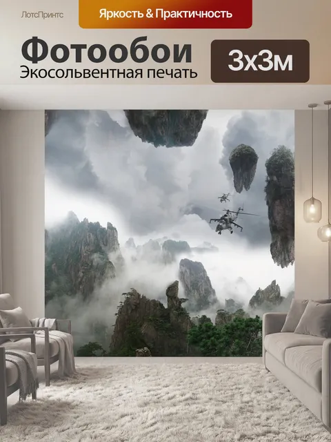 Фотообои Плавающий остров