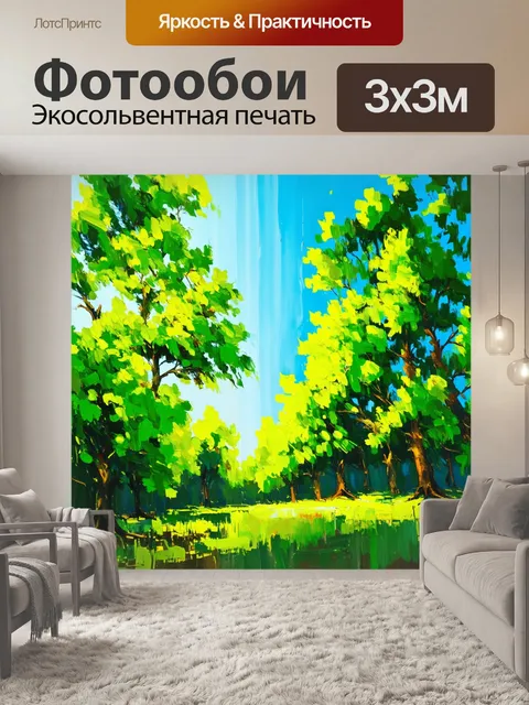 фотообои лес в стиле акриловые краски