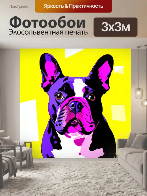 Фотообои воспользуйтесь смешанной техникой: создайте французского бульдога в стиле поп-арт