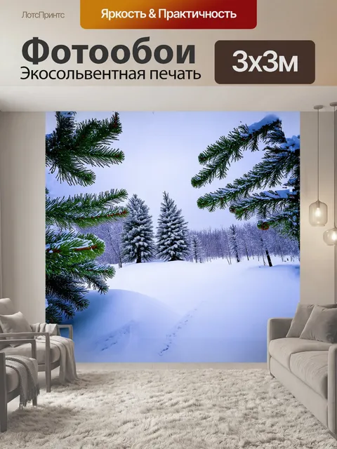 Фотообои белоснежные снеговые просторы заполярья