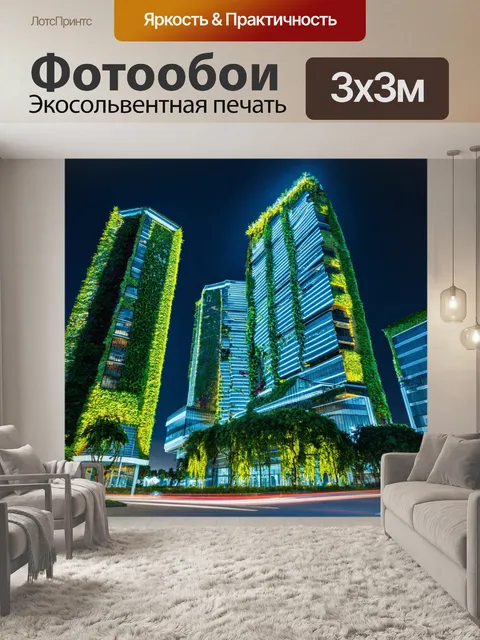 Фотообои ночь в стиле футуристический, с высокими зданиями, украшенными живыми растениями