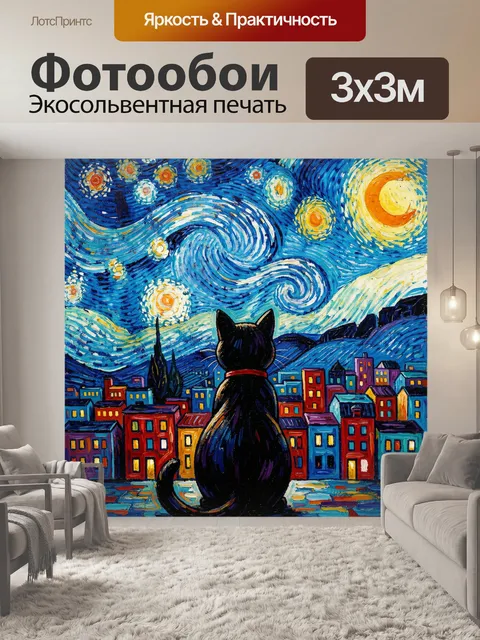 300 × 300 см · Экосольвентная печать