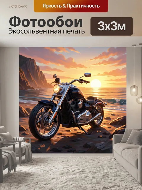 Фотообои Мотоцикл на морском побережье