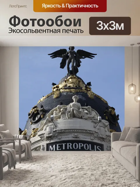 Фотообои Мадрид