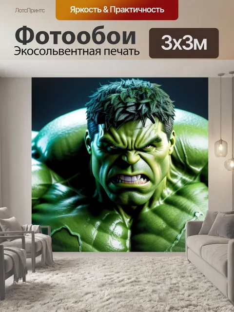 Фотообои с халком