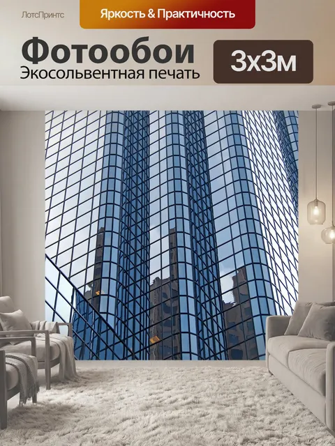 Фотообои Небоскреб