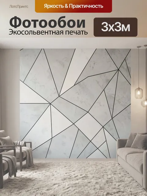 Фотообои Геометрическая абстракция в серых тонах