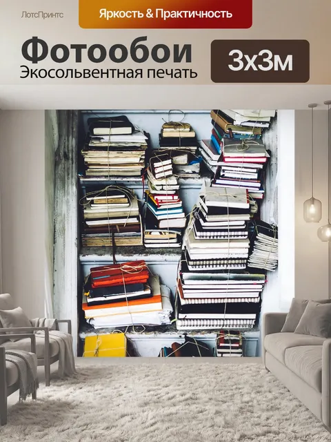Фотообои Пакетный