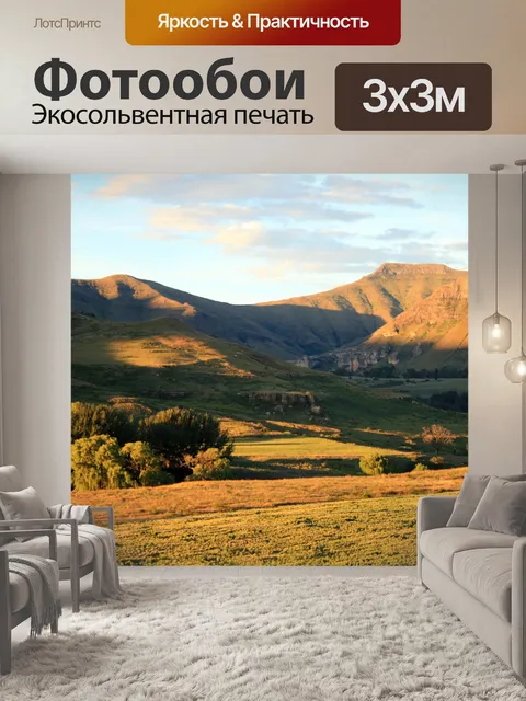 Фотообои Солнце на полях и горах