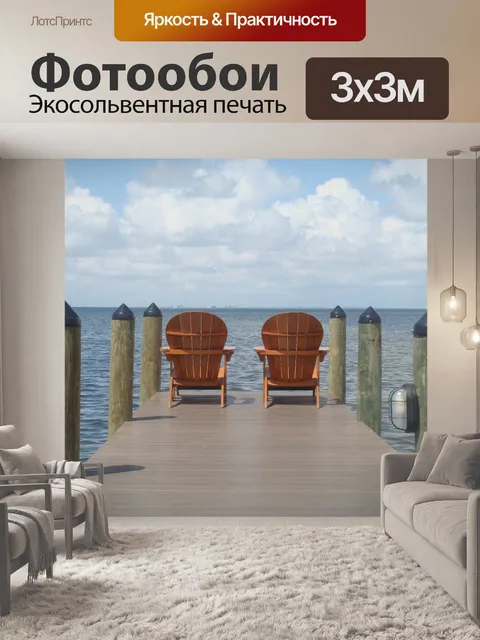 Фотообои Пляж