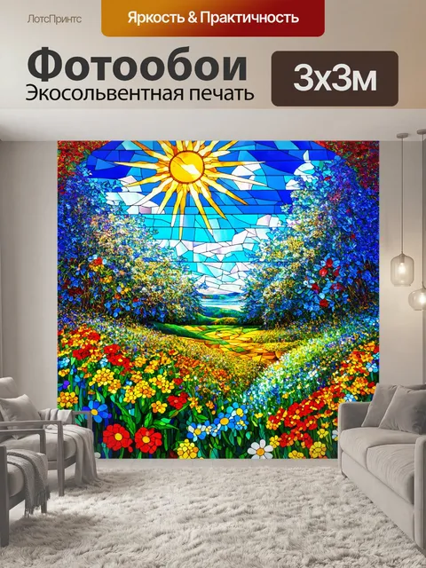 Фотообои пейзаж в стиле витраж, магический знойный с цветами как в сказке