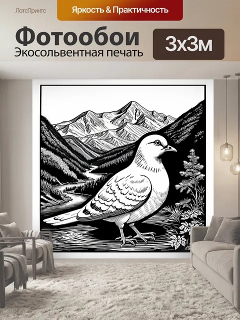 Фотообои голубь, мирно сидящий на фоне потрясающего пейзажа с горами и рекой, созданный в технике триремного рисунка…