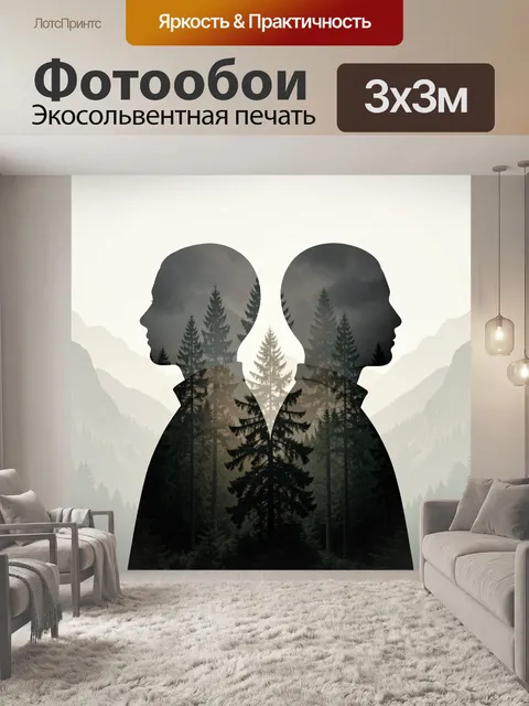 Фотообои Два силуэта с лесным пейзажем
