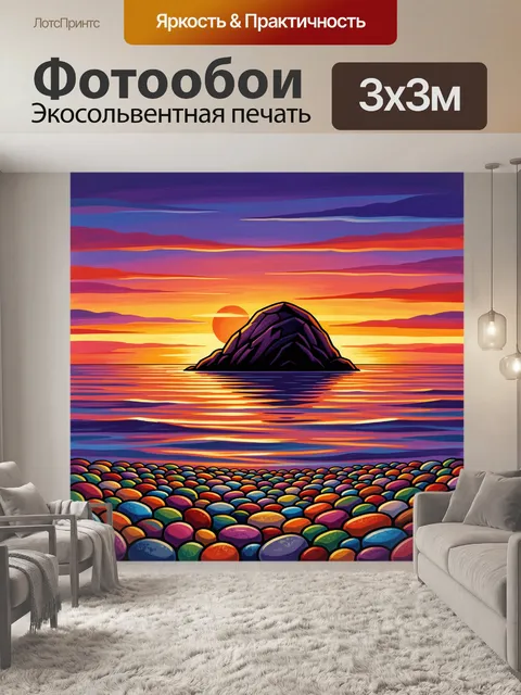 Фотообои Огненный закат у горного острова