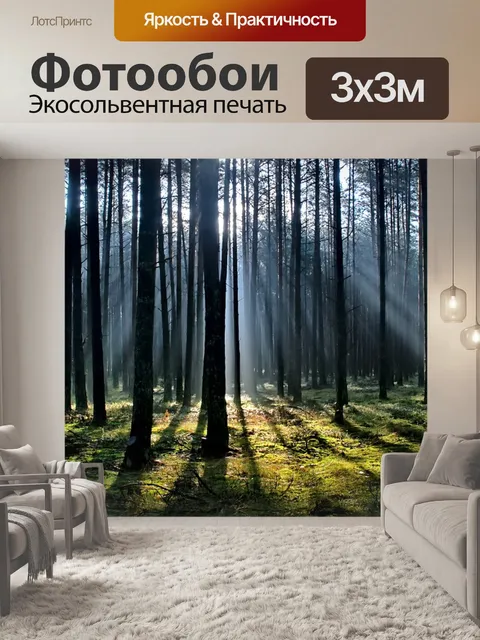 Фотообои Утро