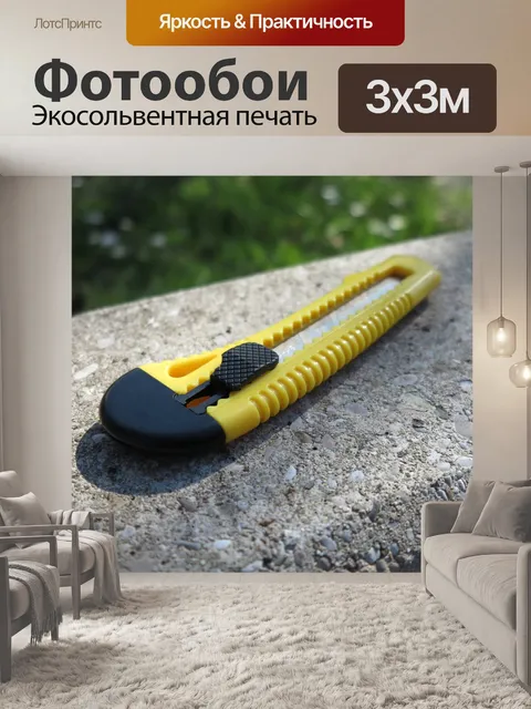 Фотообои Нож Стэнли