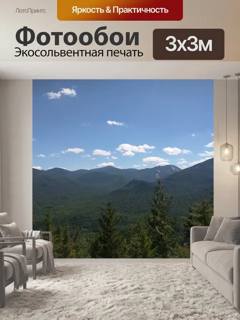 Фотообои Гора