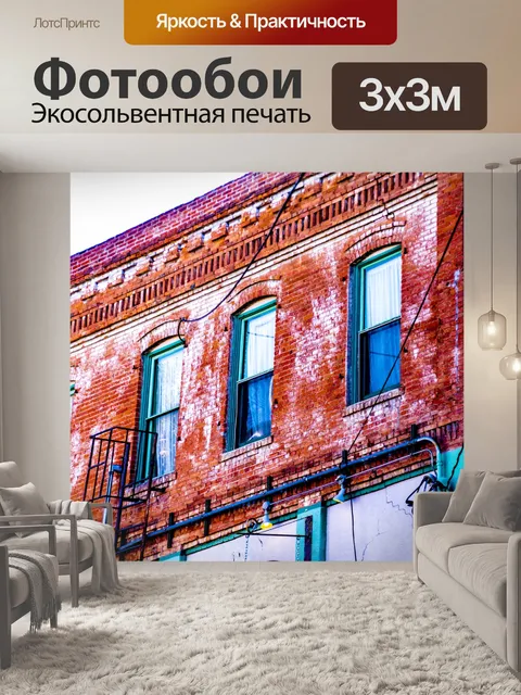 Фотообои Фон Кирпичное строительство