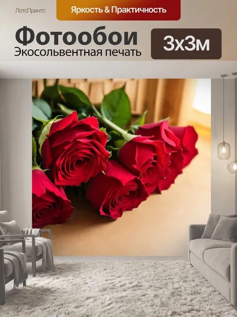 Фотообои розы в стиле кинематографический, романтическая сцена, розы в плетене плетении, теплый свет и уютное ощущение
