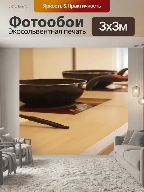 Фотообои Приготовление пищи