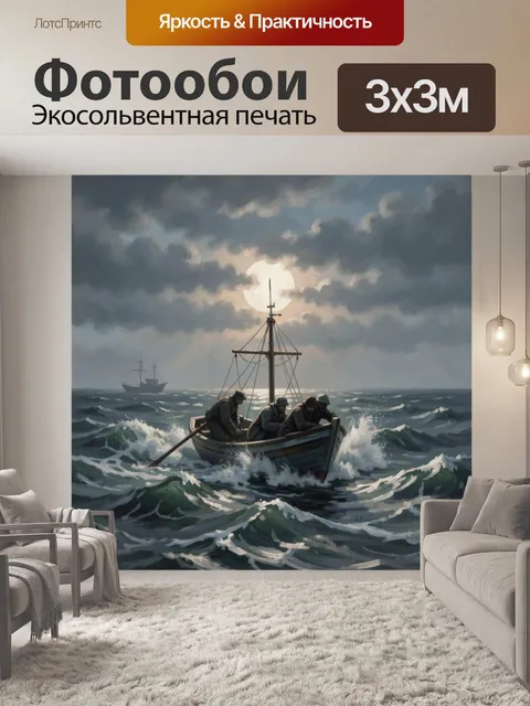 Фотообои Рыбаки в лодке на море