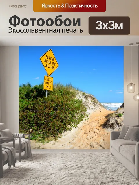 Фотообои Пляж эрозии Войти