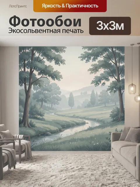 Фотообои Лесной пейзаж с извилистым ручьем
