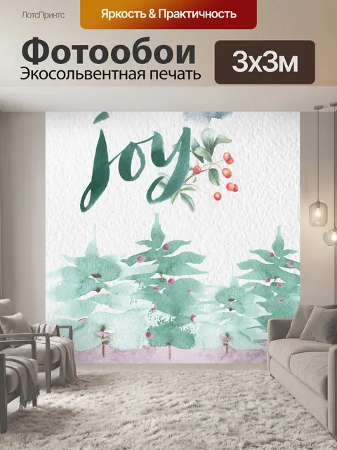 Фотообои Акварельные Рождественские Елки