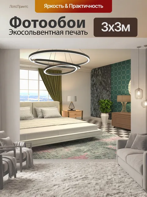 Фотообои Дизайн интерьера