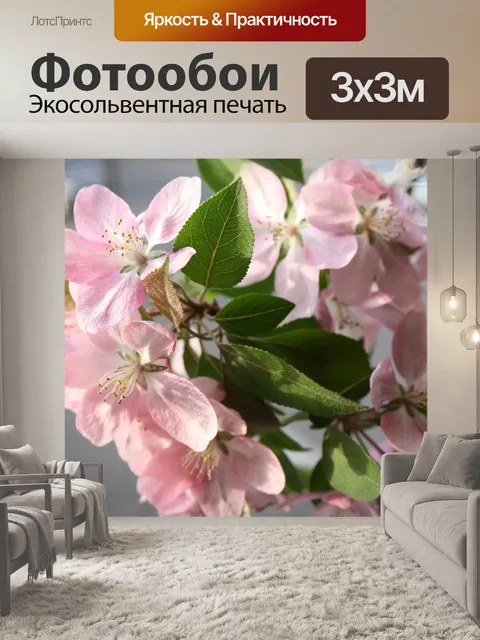 Фотообои Яблони